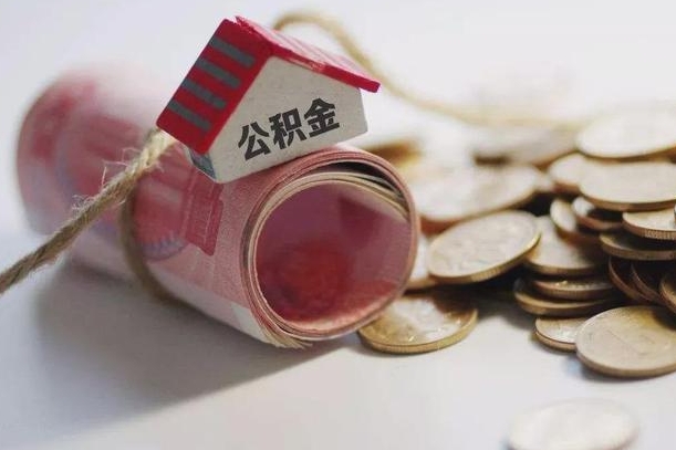 莱阳缺钱怎么把公积金提取出来（莱阳公积金提取中介）